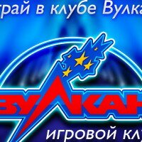 Вулкан казино онлайн бесплатно